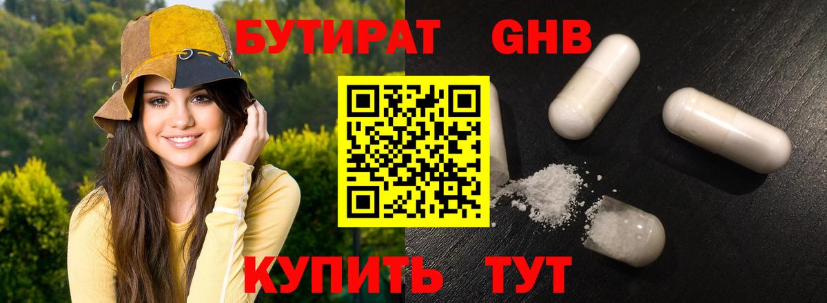 БУТИРАТ 99% Курчалой