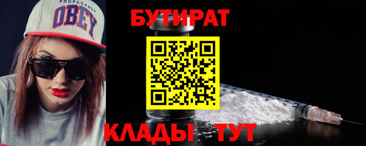 Бутират  Вход с VPN  Курчалой  БУТИРАТ GHB 