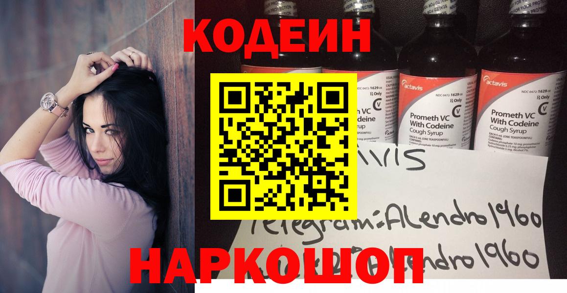 Кодеин напиток Lean (лин) Курчалой