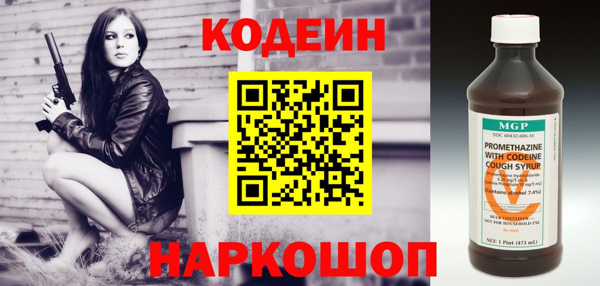 Кодеиновый сироп Lean напиток Lean (лин)  Вход с VPN  Курчалой 